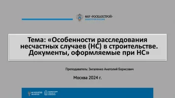 Ответственность за безопасность на производстве: основные аспекты.